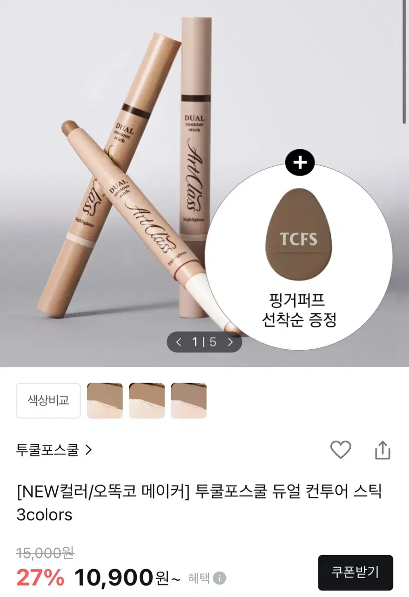 투쿨포스쿨 쉐딩스틱 쿨